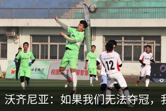 沃齐尼亚：如果我们无法夺冠，我会支持葡萄牙，我一直很欣赏C罗